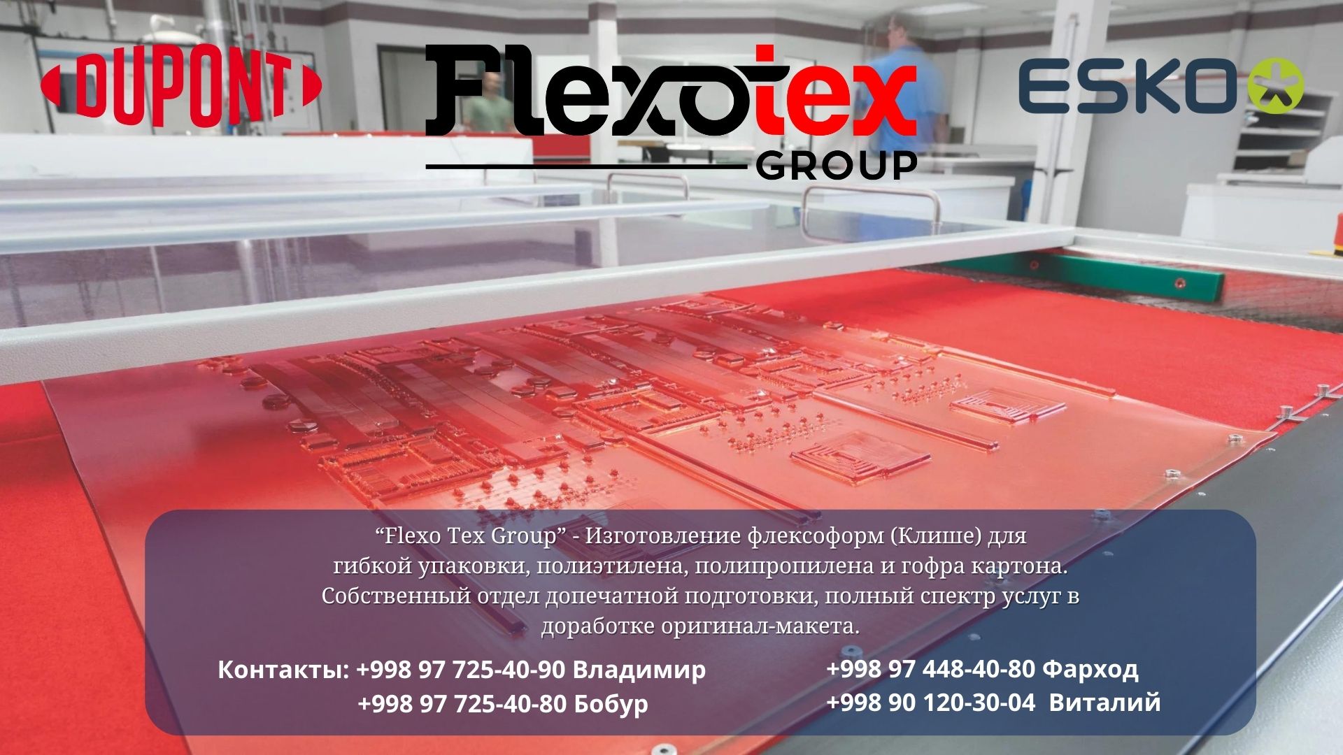 “Flexo_Tex_Group”_новый_репроцентр_по_изготовлению_флексографических (1)
